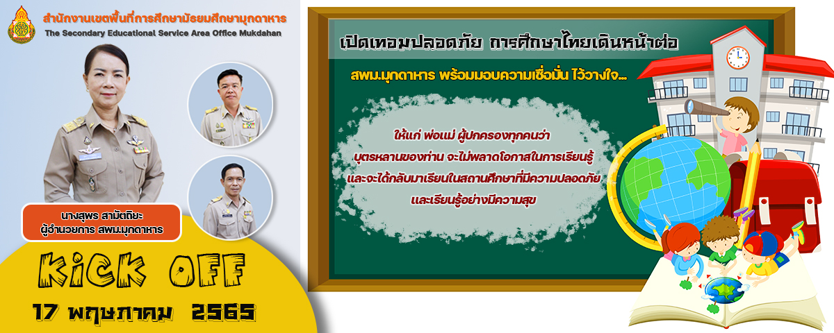 เปิดเรียน 1