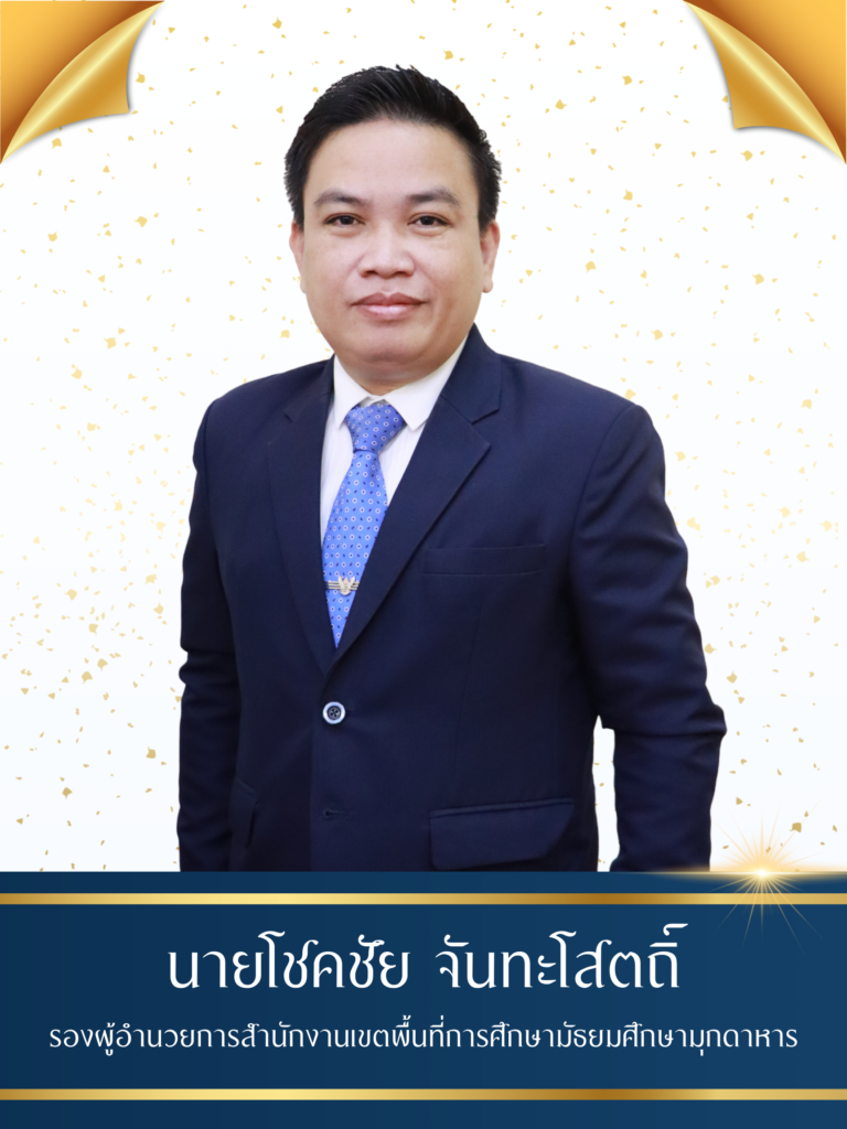 รองโชค