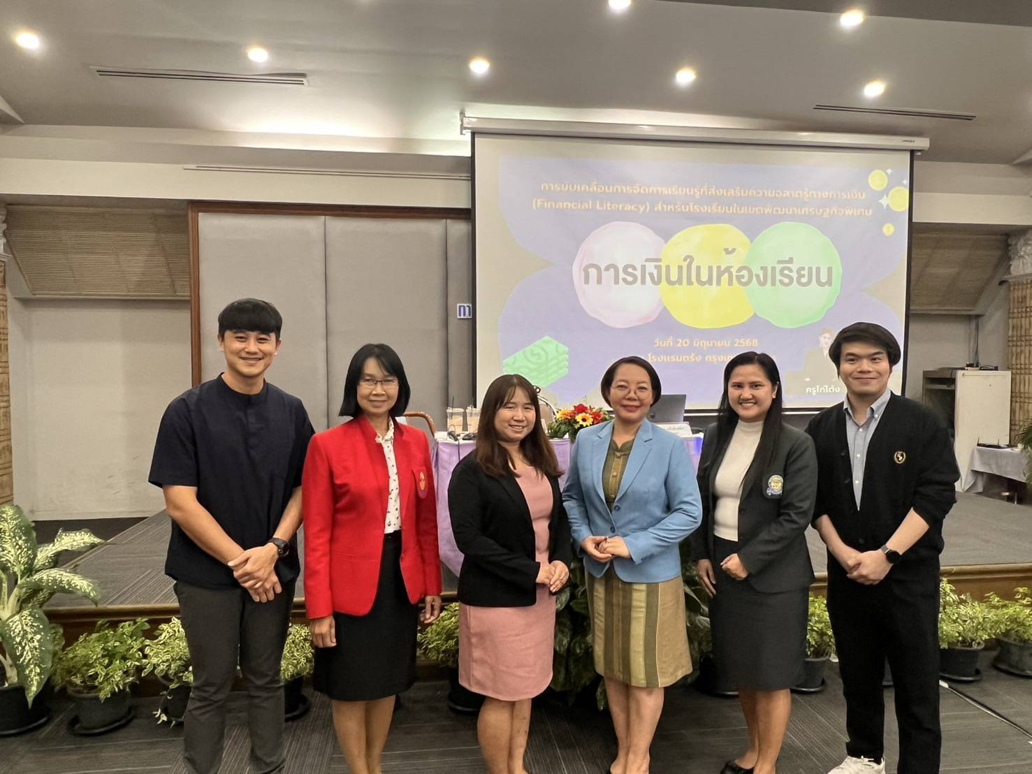 การประชุมเชิงปฏิบัติการการขับเคลื่อนการจัดการเรียนรู้ที่ส่งเสริมความฉลาดรู้การเงิน (Financial Literacy) สำหรับโรงเรียนในเขตพัฒนาเศรษฐกิจพิเศษ