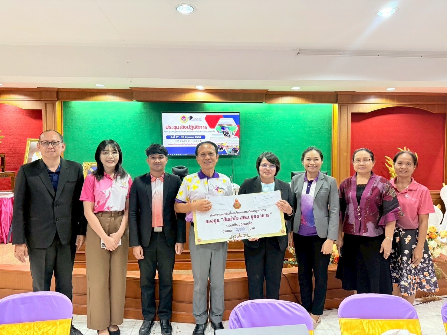  พิธีมอบกองทุน “ปันน้ำใจ สพม.มุกดาหาร” เพื่อช่วยเหลือและบรรเทาความเดือดร้อนแก่นักเรียนในสังกัด สพม.มุกดาหาร