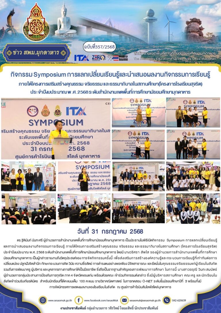 ฉบับที่ 357/2568 วันที่ 31 กรกฎาคม 2568 – สำนักงานเขตพื้นที่การศึกษา ...