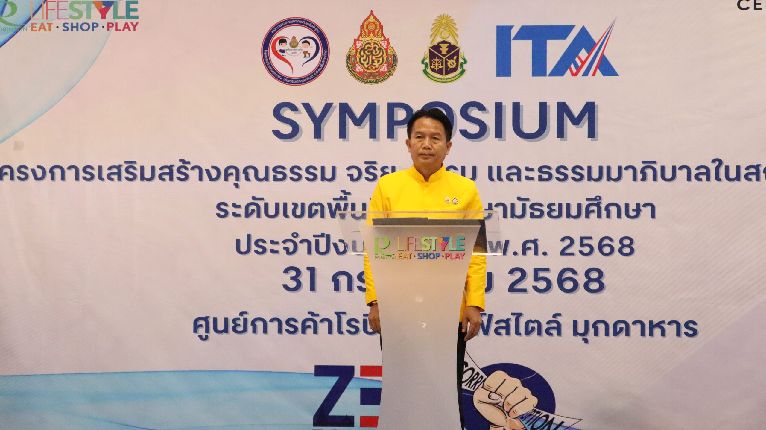 สพม.มุกดาหาร จัดกิจกรรม Symposium โครงการโรงเรียนสุจริต ประจำปีงบประมาณ พ.ศ. 2568