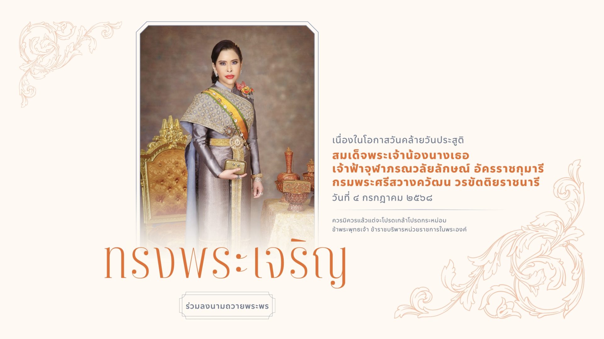 Landing_ลงนามถวายพระพร_040768