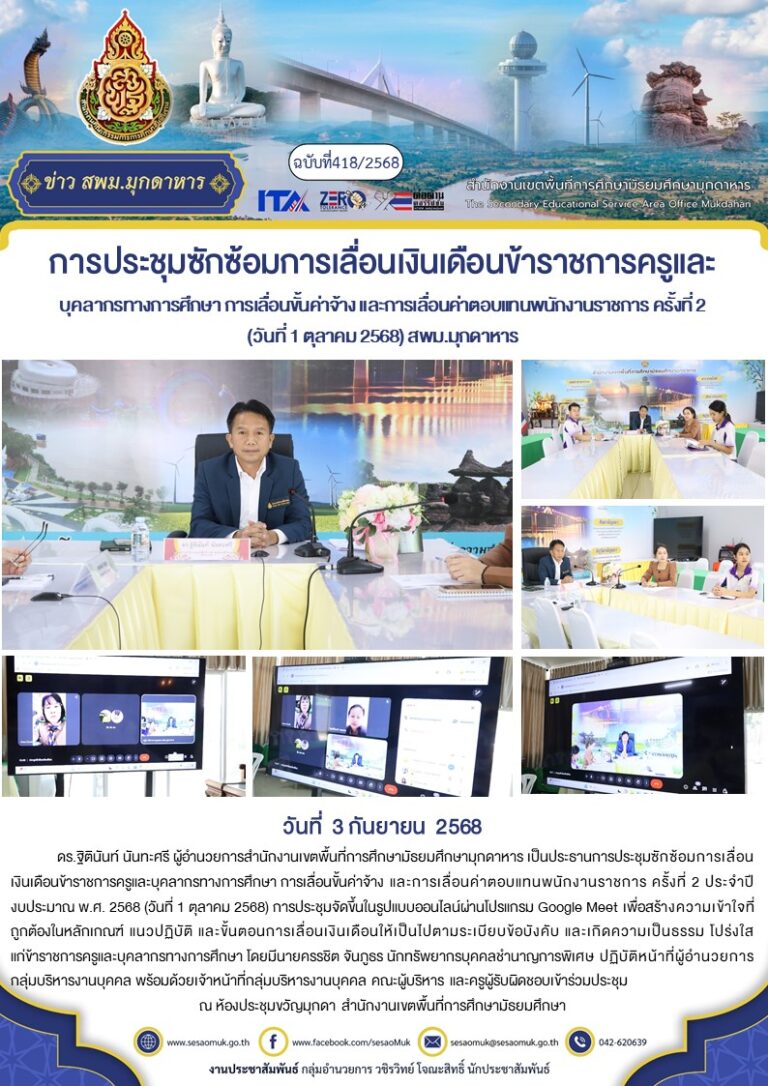 ฉบับที่ 418/2568 วันที่ 3 กันยายน 2568 – สำนักงานเขตพื้นที่การศึกษา ...