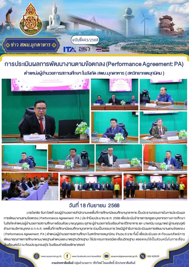 ฉบับที่ 443/2568 วันที่ 18 กันยายน 2568 – สำนักงานเขตพื้นที่การศึกษา ...