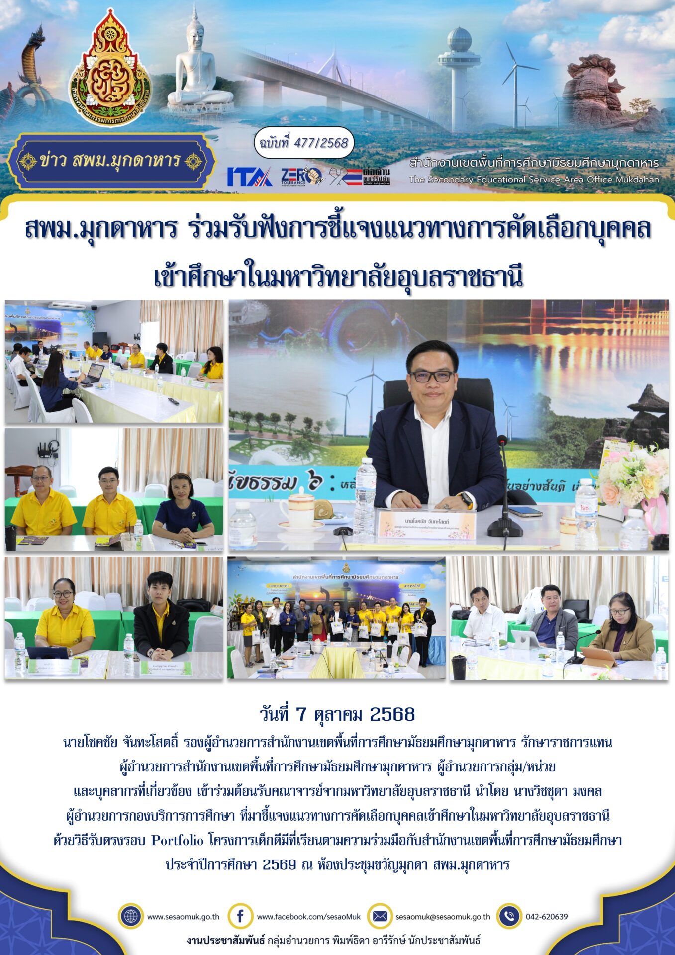 ฉบับที่ 477/2568 วันที่ 7 ตุลาคม 2568 – สำนักงานเขตพื้นที่การศึกษา ...