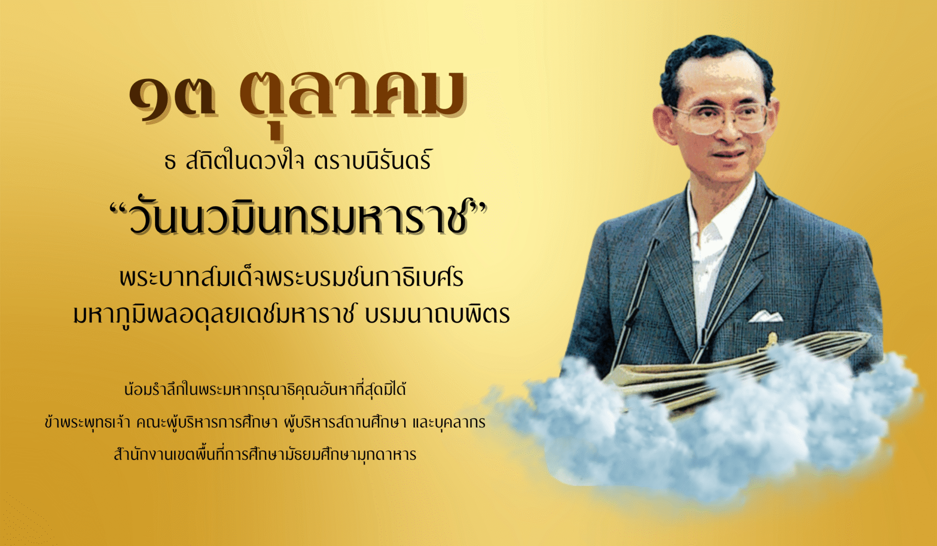 ๑๓ ตุลาคม