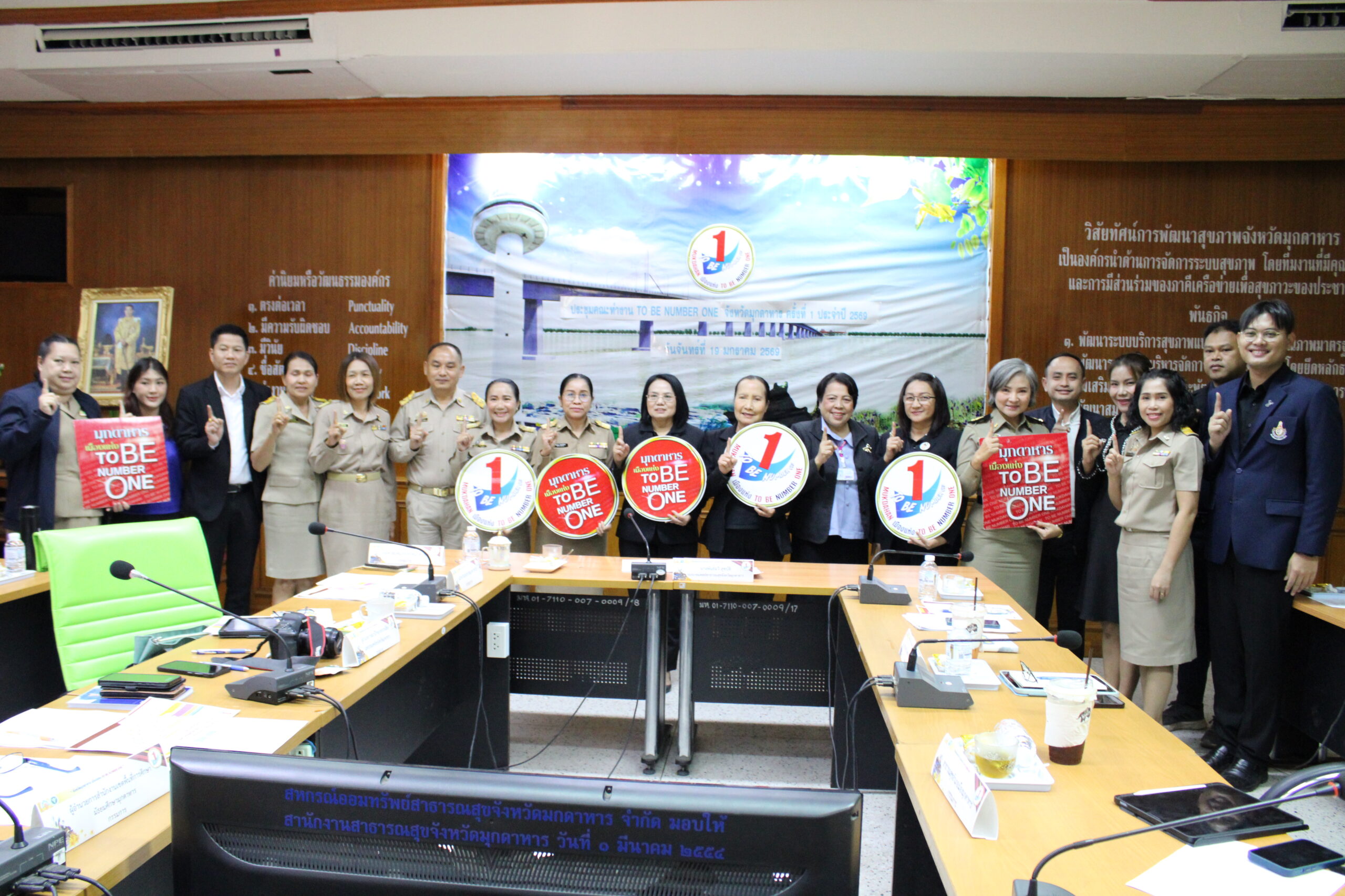 การประชุมคณะทำงาน TO BE NUMBER ONE จังหวัดมุกดาหารครั้งที่ 1 ประจำปี พ.ศ. 2569