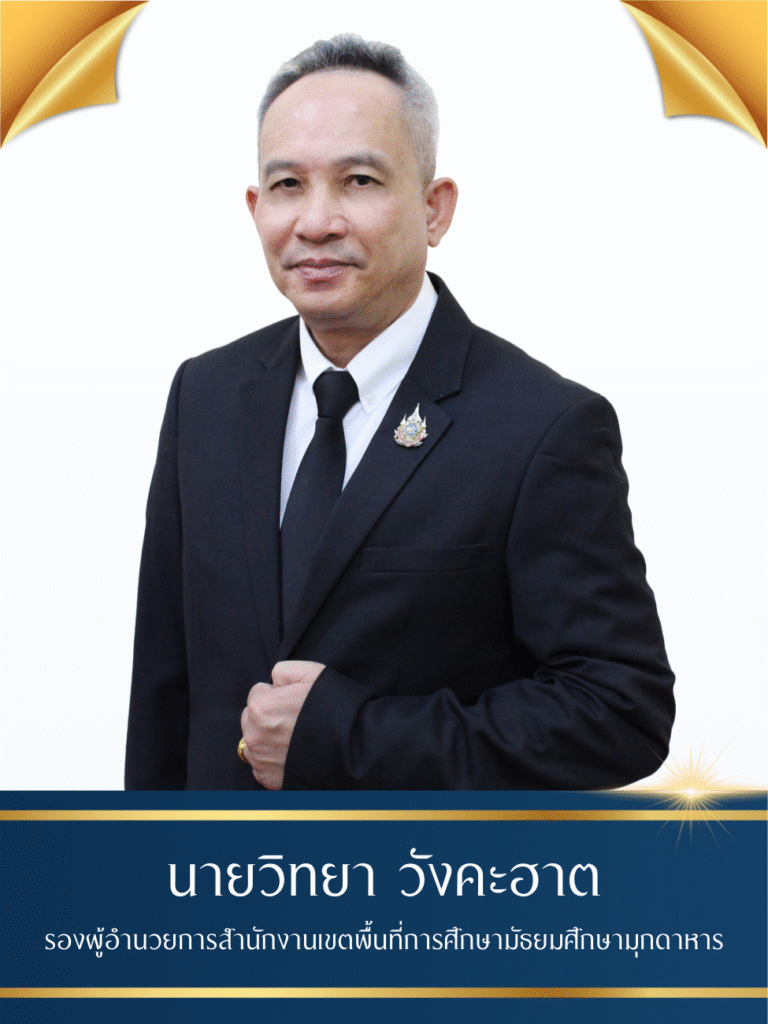 ป้ายชื่อบุคลากรรวม