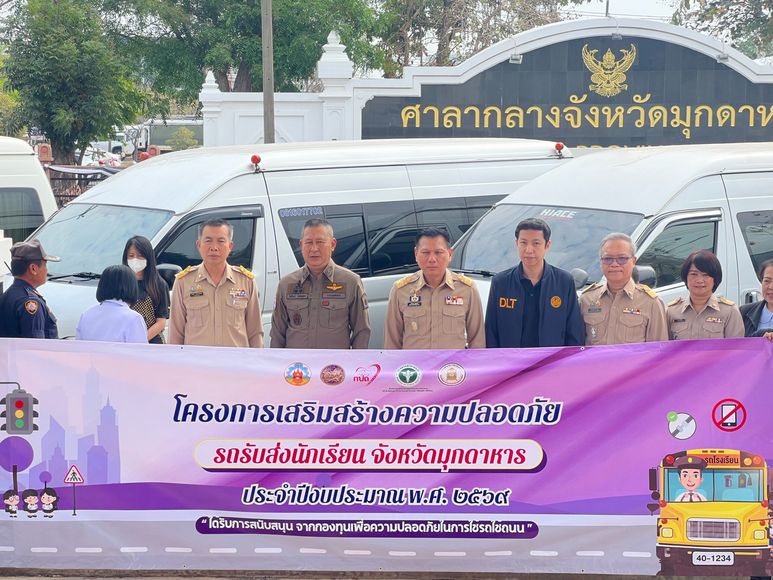 การอบรมโครงการเสริมสร้างความปลอดภัยรถรับส่งนักเรียนจังหวัดมุกดาหาร ประจำปีงบประมาณพ.ศ. 2569