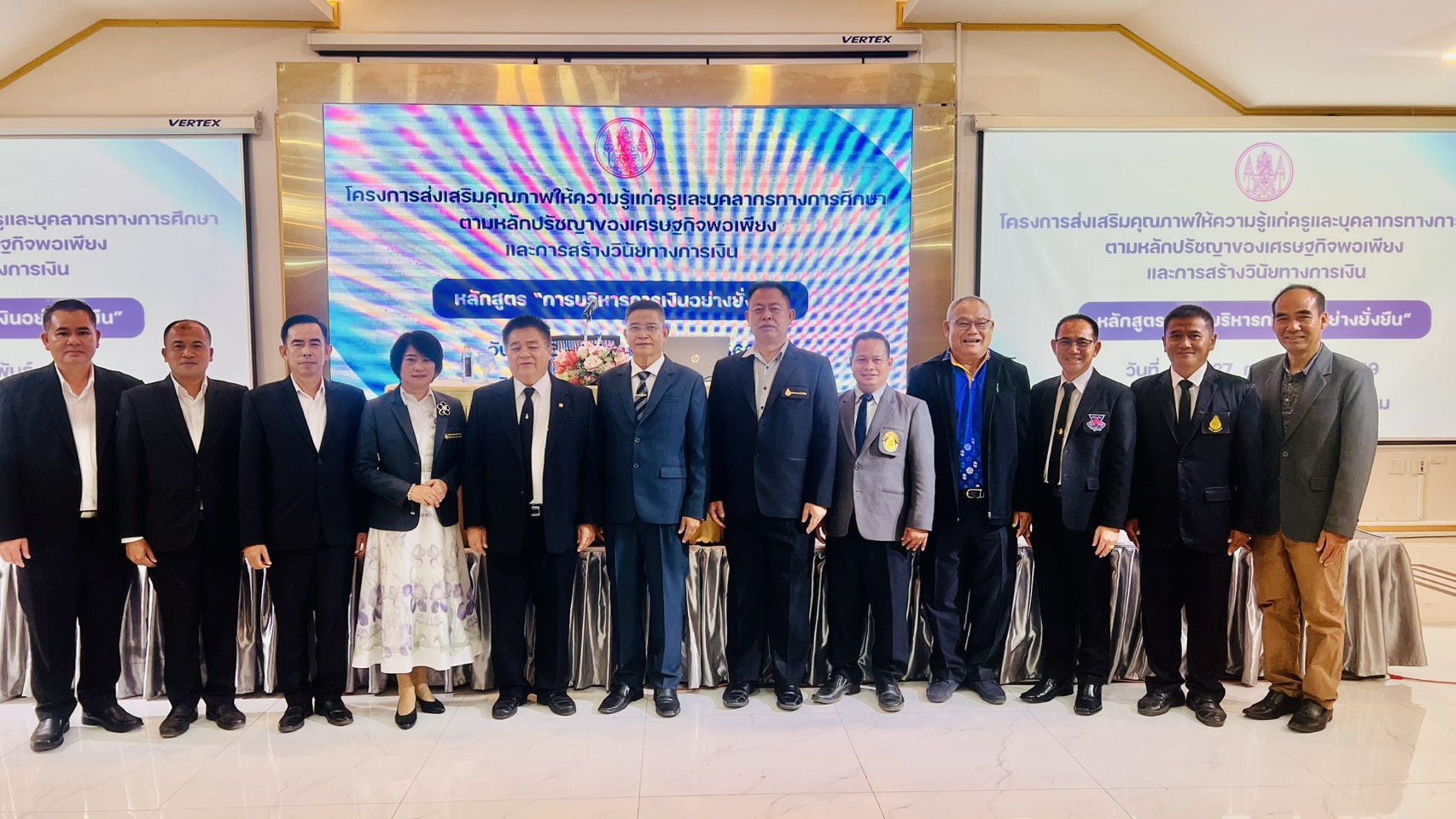 การอบรมโครงการส่งเสริมคุณภาพให้ความรู้แก่ครูและบุคลากรทางการศึกษาตามหลักปรัชญาของเศรษฐกิจพอเพียงและการสร้างวินัยทางการเงิน