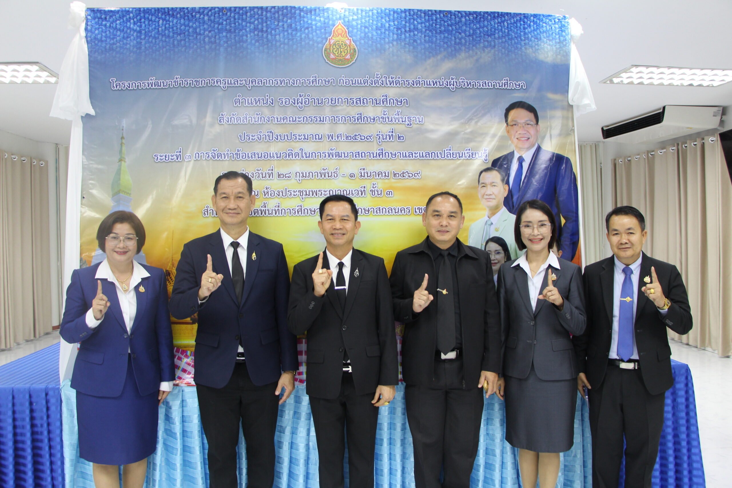 การพัฒนาข้าราชการครูและบุคลากรทางการศึกษาก่อนแต่งตั้งให้ดำรงตำแหน่งผู้บริหารสถานศึกษาสังกัดสำนักงานคณะกรรมการการศึกษาขั้นพื้นฐาน ประจำปีงบประมาณ พ.ศ. 2569 รุ่นที่ 2 ระยะที่ 3