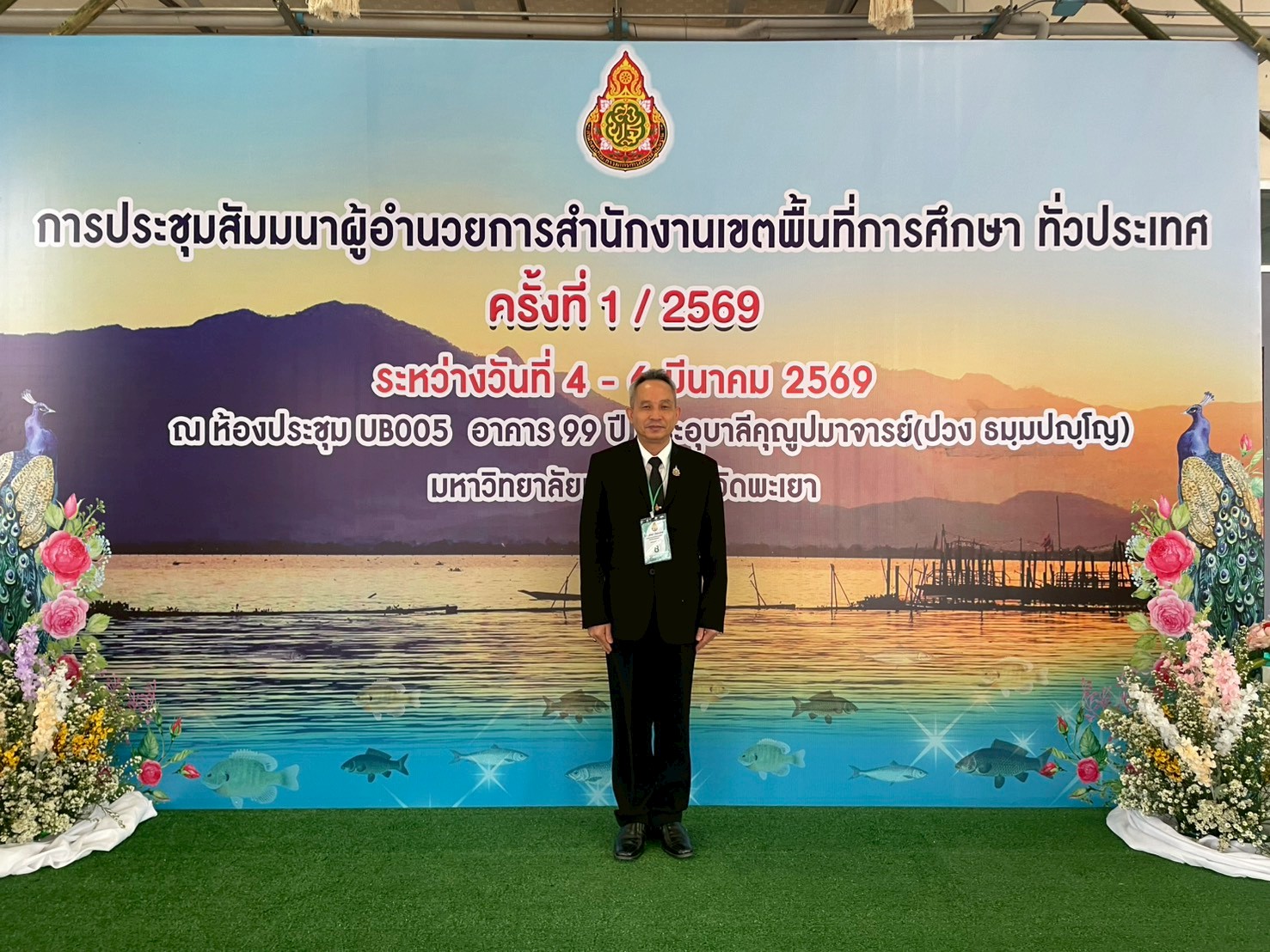 การประชุมสัมมนาผู้อำนวยการสำนักงานเขตพื้นที่การศึกษาทั่วประเทศ ครั้งที่1/2569