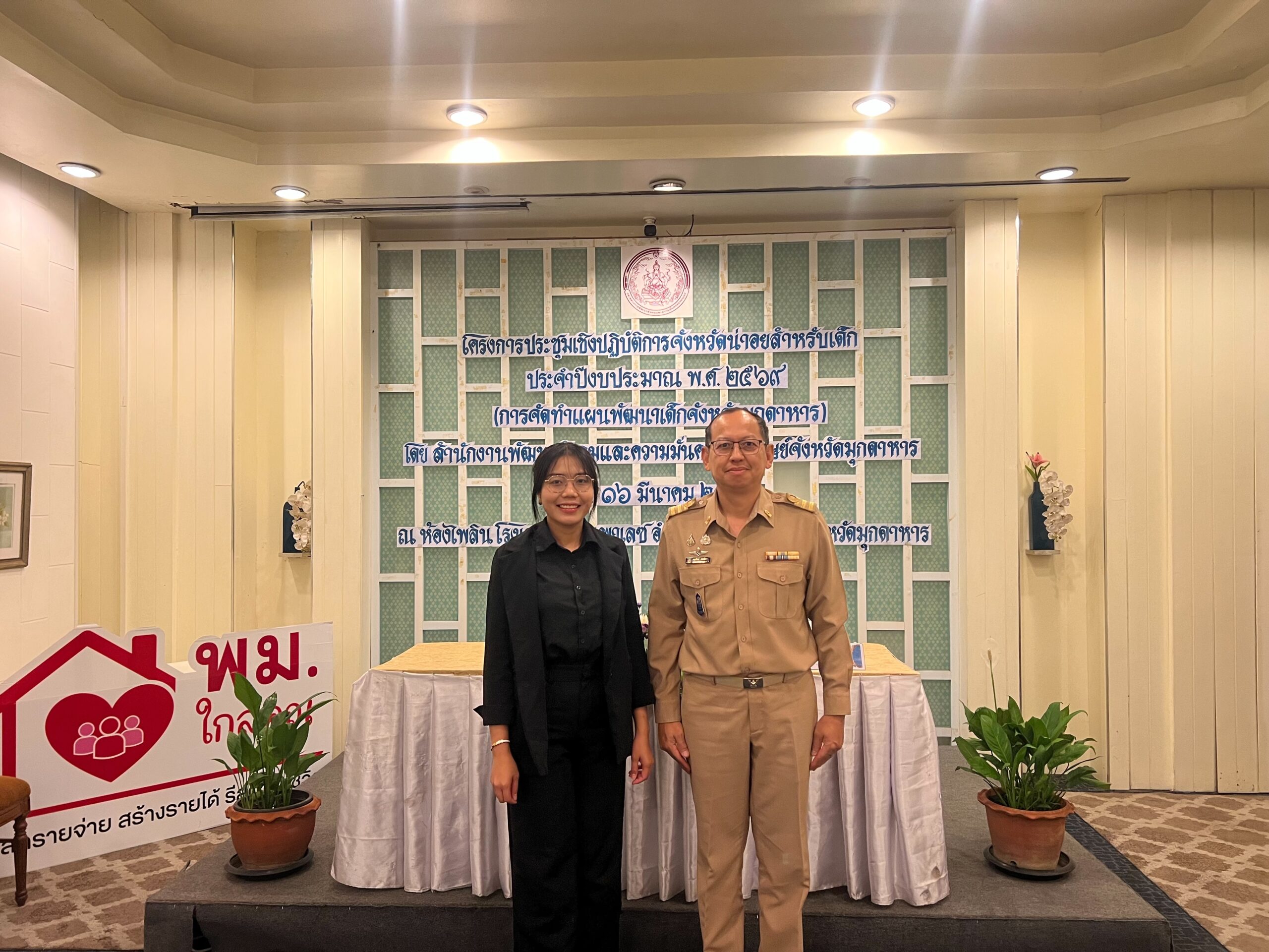 การประชุมเชิงปฏิบัติการจังหวัดน่าอยู่สำหรับเด็ก ประจำปีงบประมาณ พ.ศ. 2569