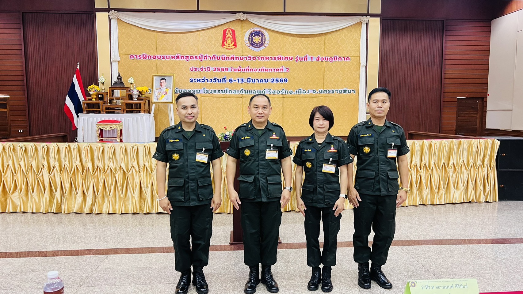 การฝึกอบรมหลักสูตรผู้กำกับนักศึกษาวิชาทหาร (พิเศษ) ในพื้นที่ กองทัพภาคที่ 2 รุ่นที่ 1 (ส่วนภูมิภาค) ประจำปี 2569