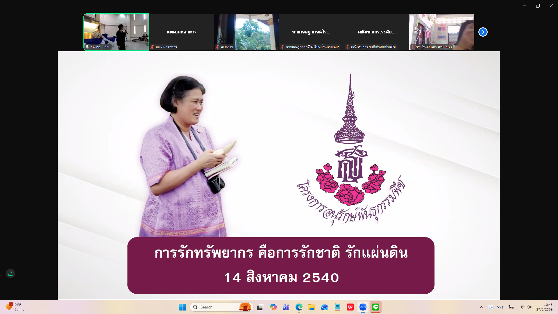การประชุมขับเคลื่อนโครงการงานสวนพฤกษศาสตร์โรงเรียน ในสมเด็จพระเทพรัตนราชสุดาฯ สยามบรมราชกุมารี ประจำปีงบประมาณ พ.ศ. 2569