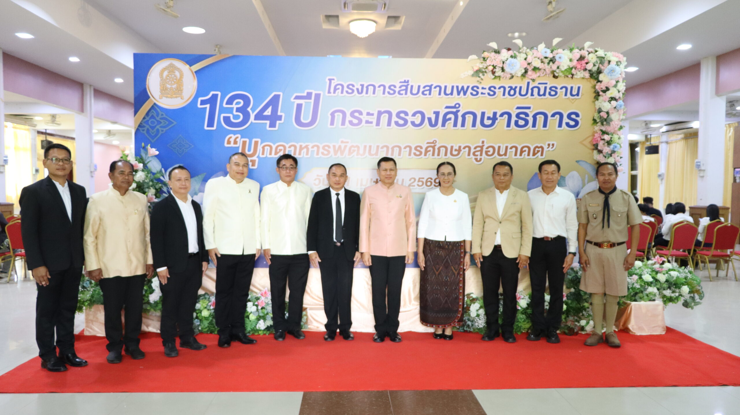 สพม.มุกดาหาร ร่วมกิจกรรม “134 ปี กระทรวงศึกษาธิการ” มุ่งพัฒนาการศึกษาสู่อนาคต