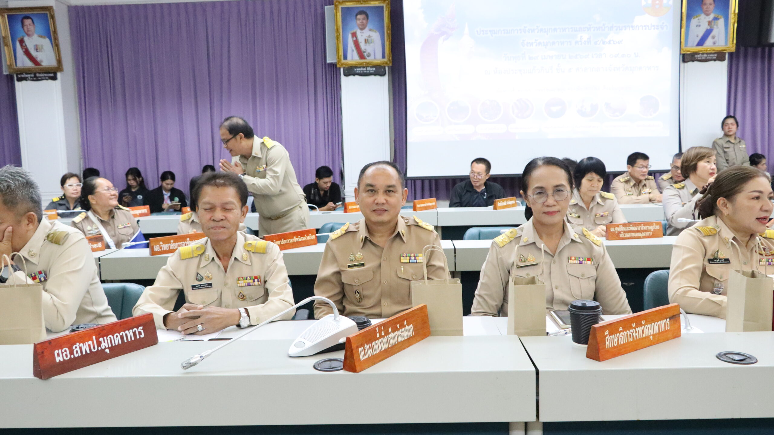 การประชุมกรมการจังหวัดมุกดาหารและหัวหน้าส่วนราชการ ประจำจังหวัดมุกดาหาร ครั้งที่ 4/2569