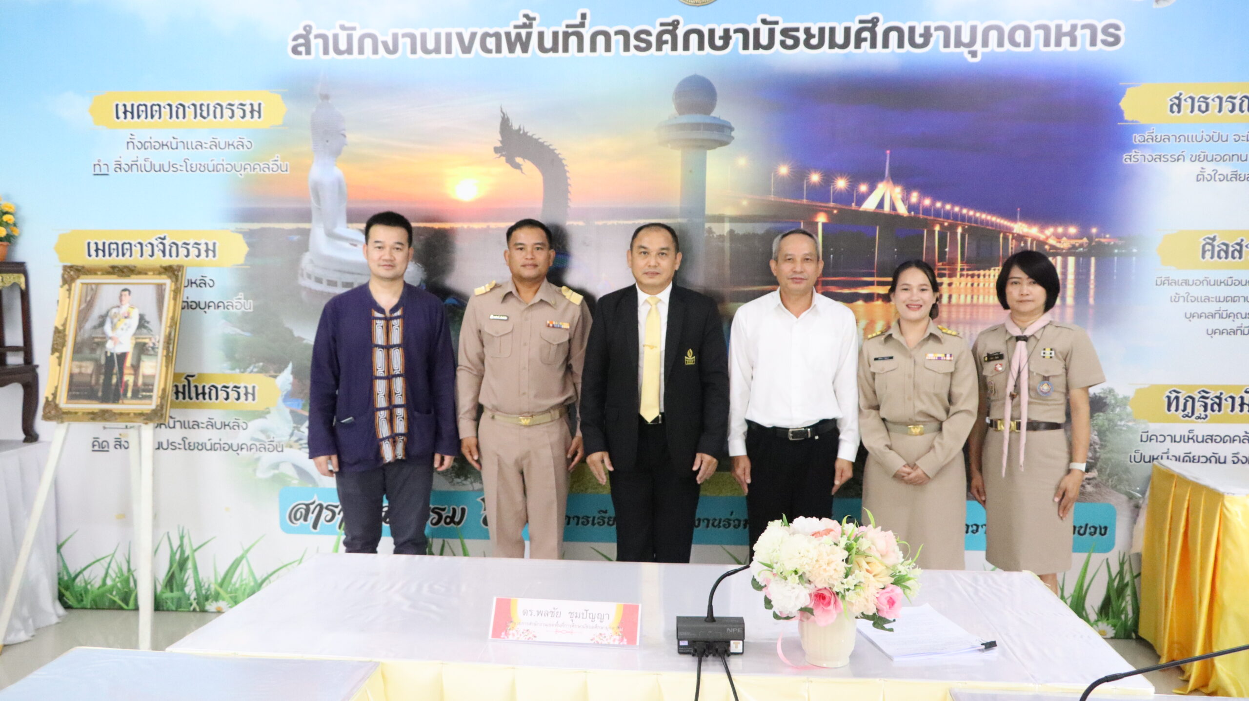 พิธีปฐมนิเทศรองผู้อำนวยการสถานศึกษาและครูผู้ช่วยบรรจุใหม่ พร้อมรายงานตัวเข้าปฏิบัติหน้าที่ในสังกัด สพม.มุกดาหาร