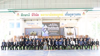 การประชุมผู้บริหารสถานศึกษาในสังกัด สพม.มุกดาหาร ครั้งที่ 2/2569