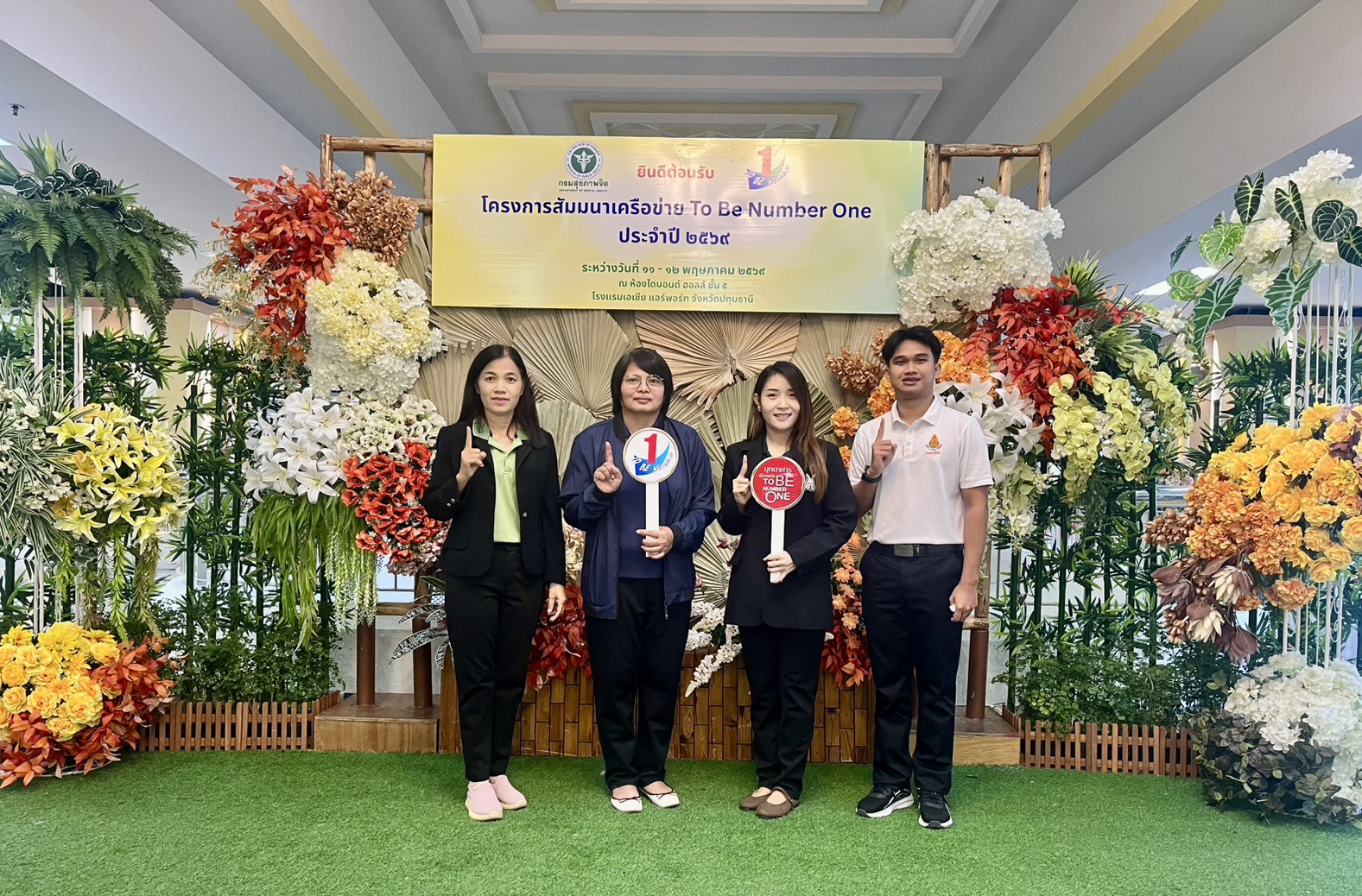 การประชุมสัมมนาเครือข่าย TO BE NUMBER ONE ประจำปี 2569