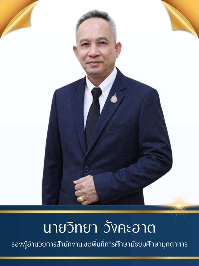 รองวิทยา