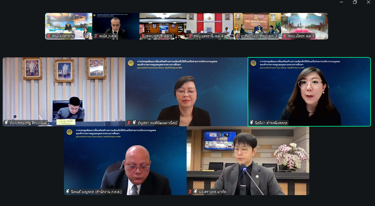 การประชุมสัมมนาเพื่อเสริมสร้างความเข้มแข็งเครือข่ายการบริหารงานบุคคลของข้าราชการครูและบุคลากรทางการศึกษา