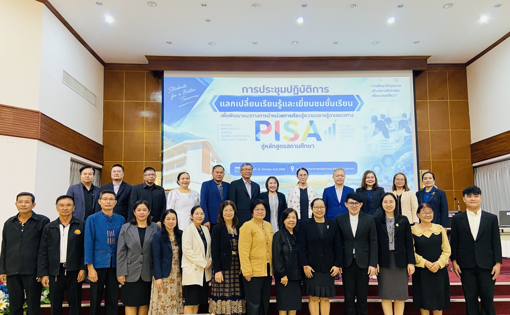 การประชุมปฏิบัติการแลกเปลี่ยนเรียนรู้และศึกษาดูงานเพื่อพัฒนาแนวทางการนำหน่วยการเรียนรู้ความฉลาดรู้ตามแนวทาง PISA สู่หลักสูตรสถานศึกษา