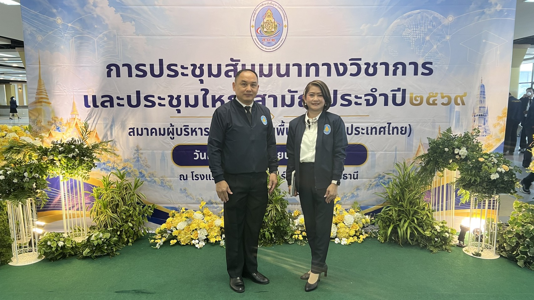 สพม.มุกดาหาร ร่วมประชุมสัมมนาทางวิชาการ ขับเคลื่อนนโยบายการศึกษาแห่งชาติสู่การปฏิบัติในระดับเขตพื้นที่การศึกษา