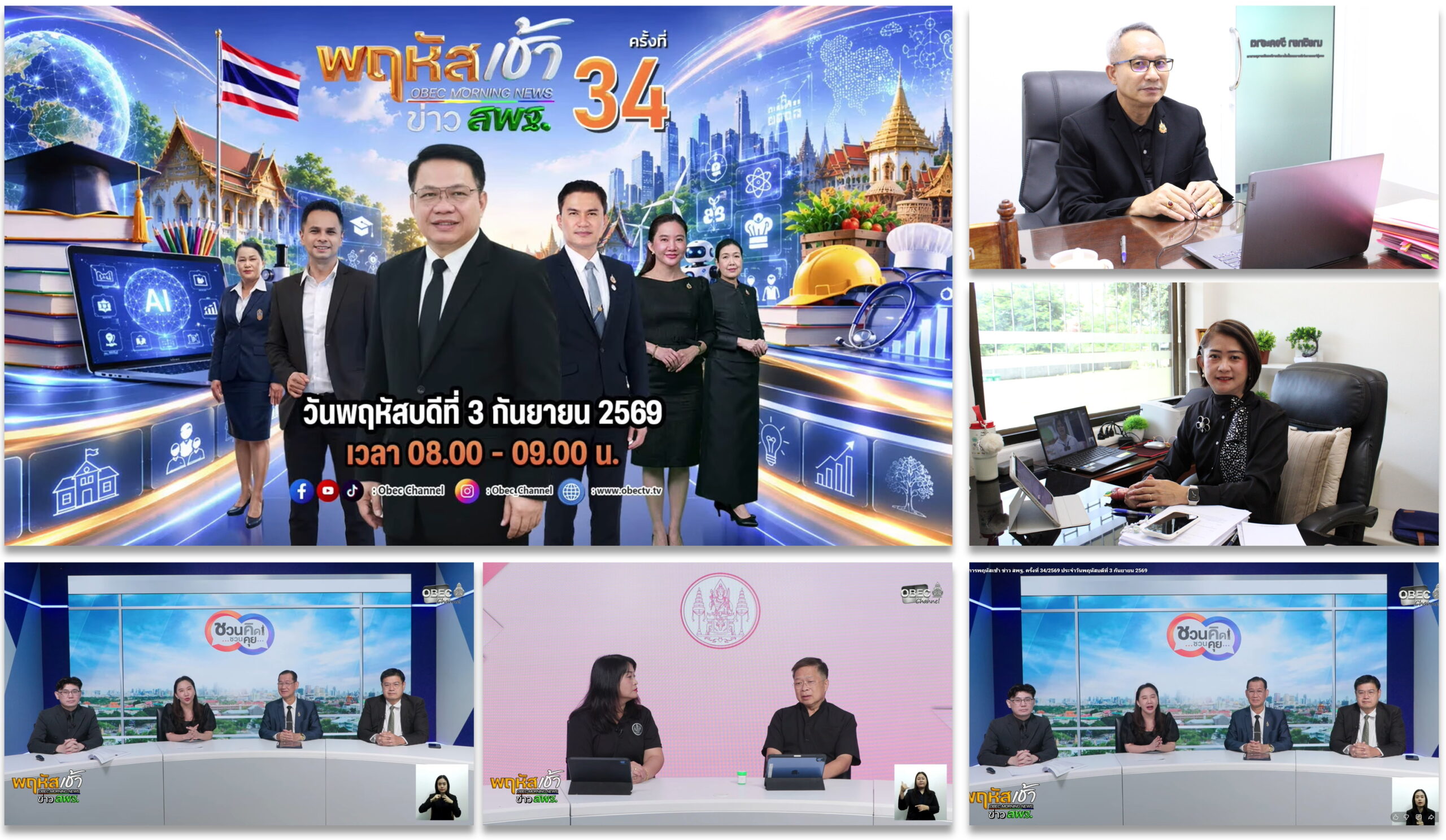 สำนักงานเขตพื้นที่การศึกษามัธยมศึกษามุกดาหาร ร่วมรับชม “พฤหัสเช้า ข่าว สพฐ.” ครั้งที่ 34