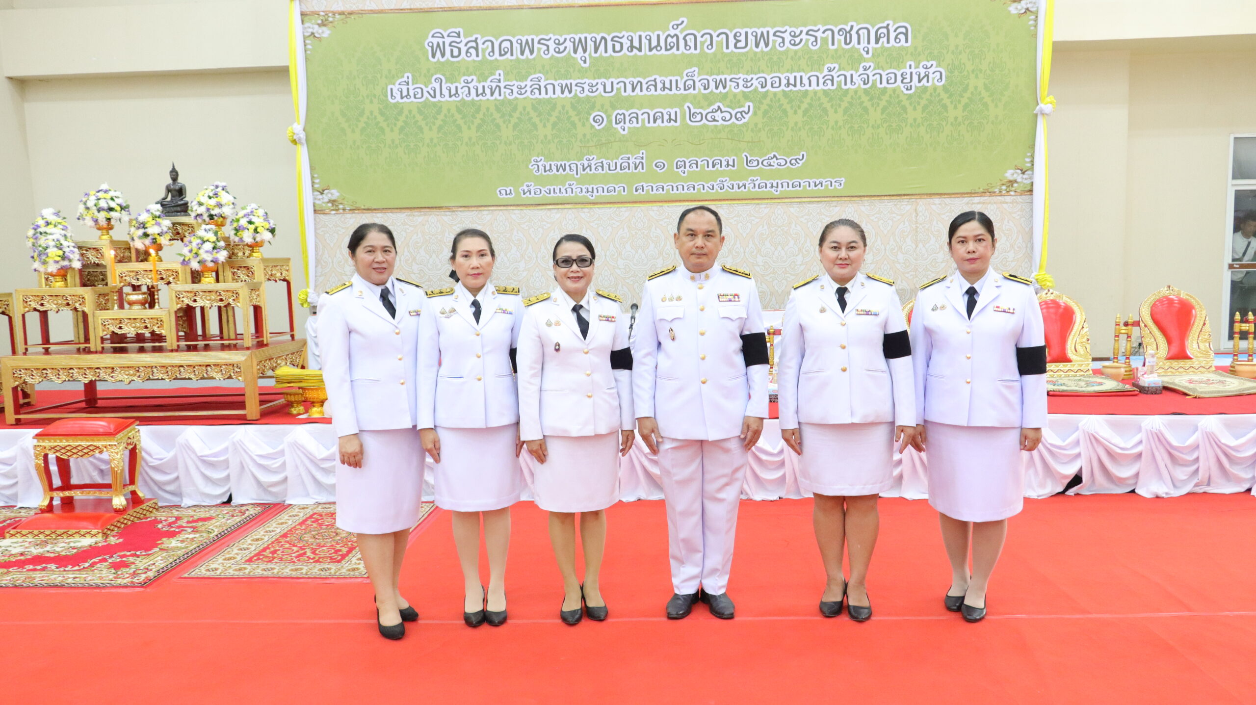 สพม.มุกดาหาร ร่วมพิธีสวดพระพุทธมนต์และวางพวงมาลา เนื่องในวันที่ระลึกพระบาทสมเด็จพระจอมเกล้าเจ้าอยู่หัว ประจำปี 2569