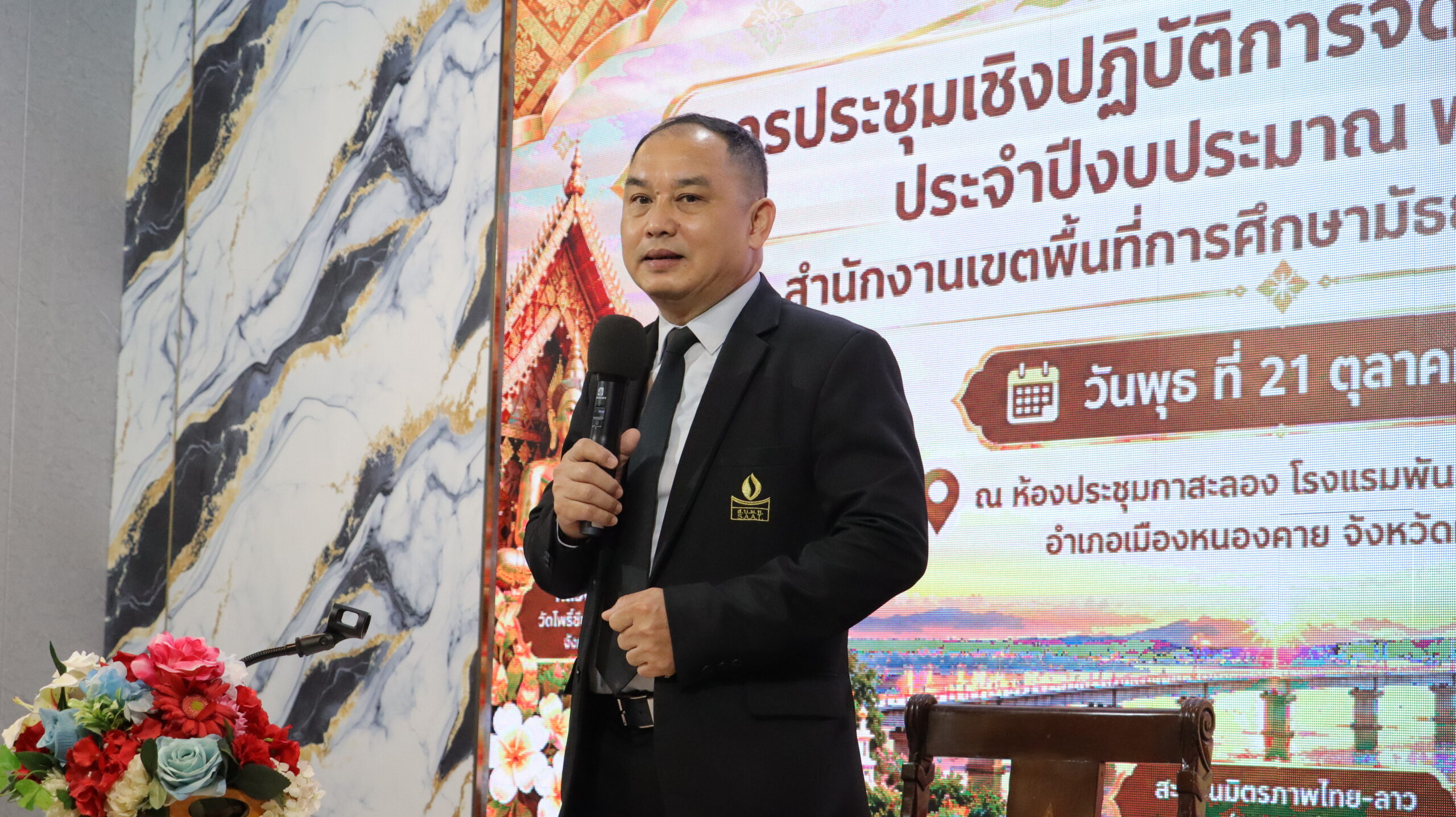 โครงการประชุมเชิงปฏิบัติการจัดทำแผนปฏิบัติการ ประจำปีงบประมาณ พ.ศ. 2570 สำนักงานเขตพื้นที่การศึกษามัธยมศึกษามุกดาหาร